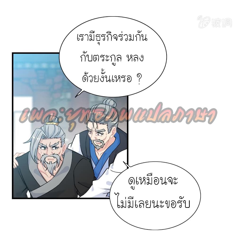 Vengeance of the Heavenly Demon 38-38