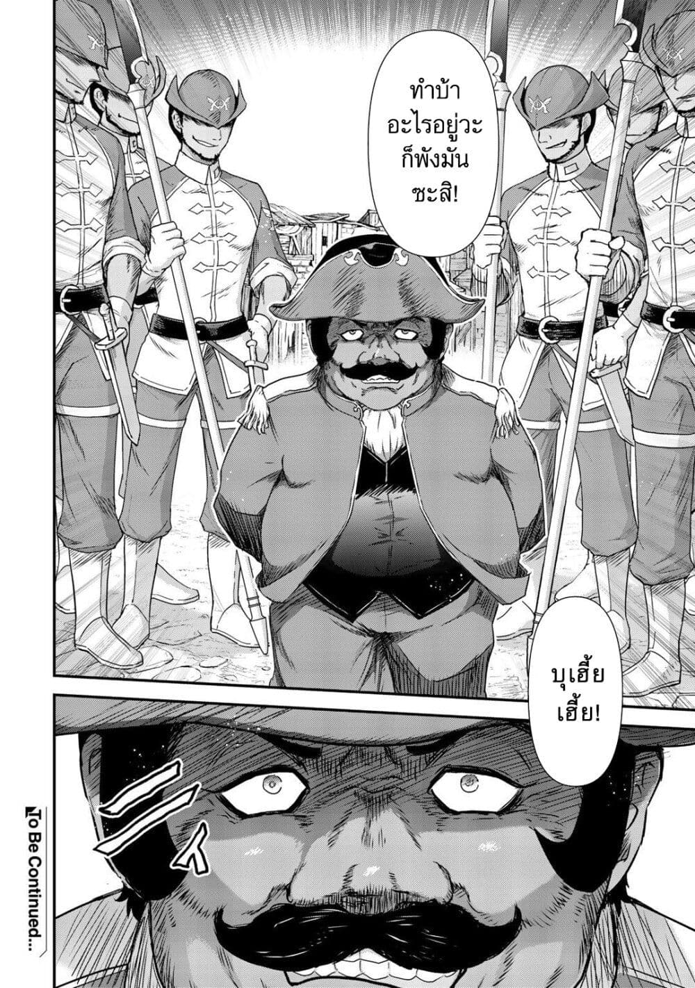 Tensei Shitara Ken deshita 51-โต๊ะอาหารของฟราน
