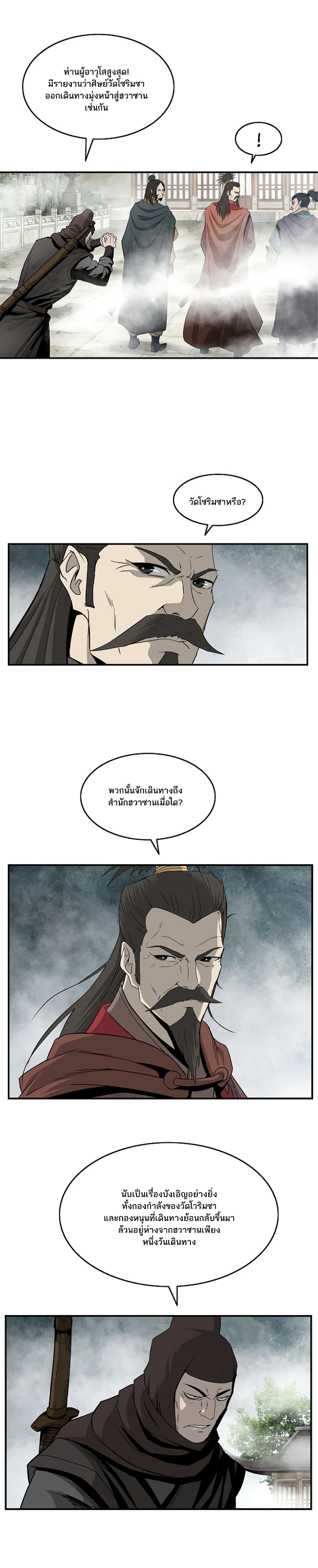 Bowblade Spirit เกาทัณฑ์สะท้านภพ 82-82