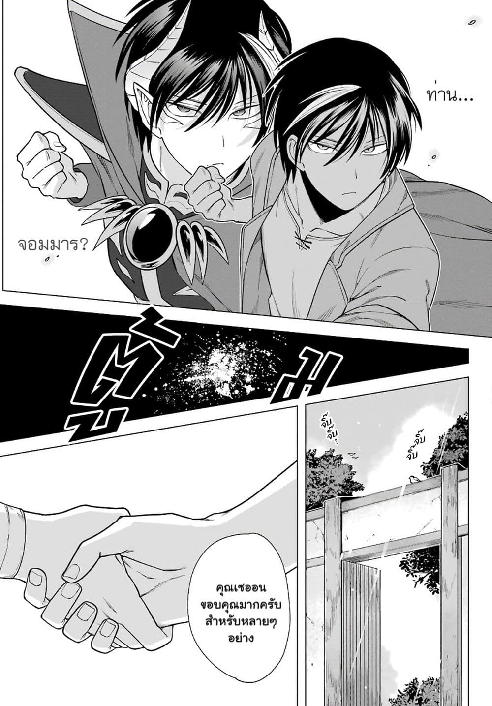 Kono Yuusha Moto-Maou ni Tsuki 2-คุณสมบัติของวีรบุรุษ