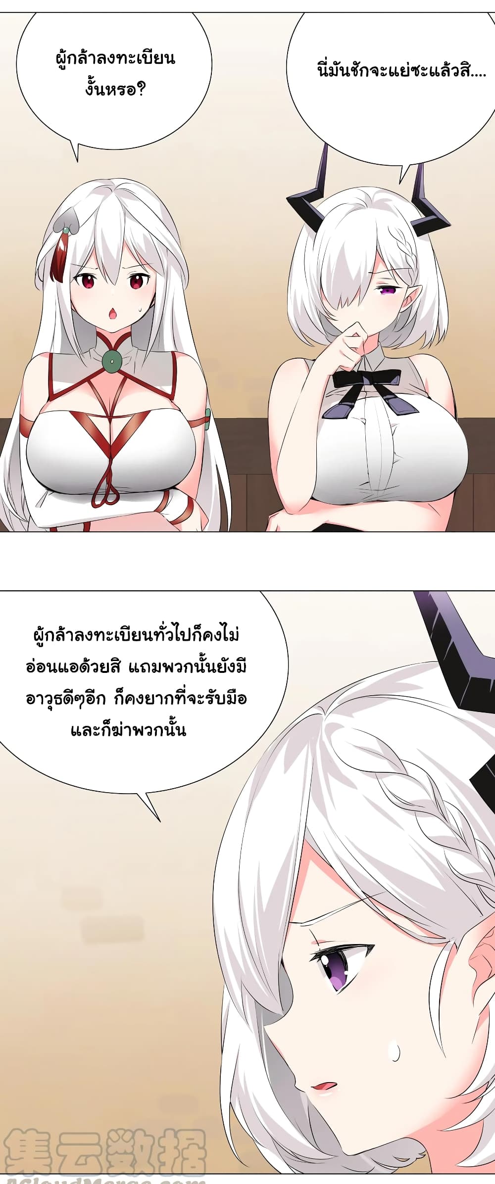 My Harem is the Best 30-30