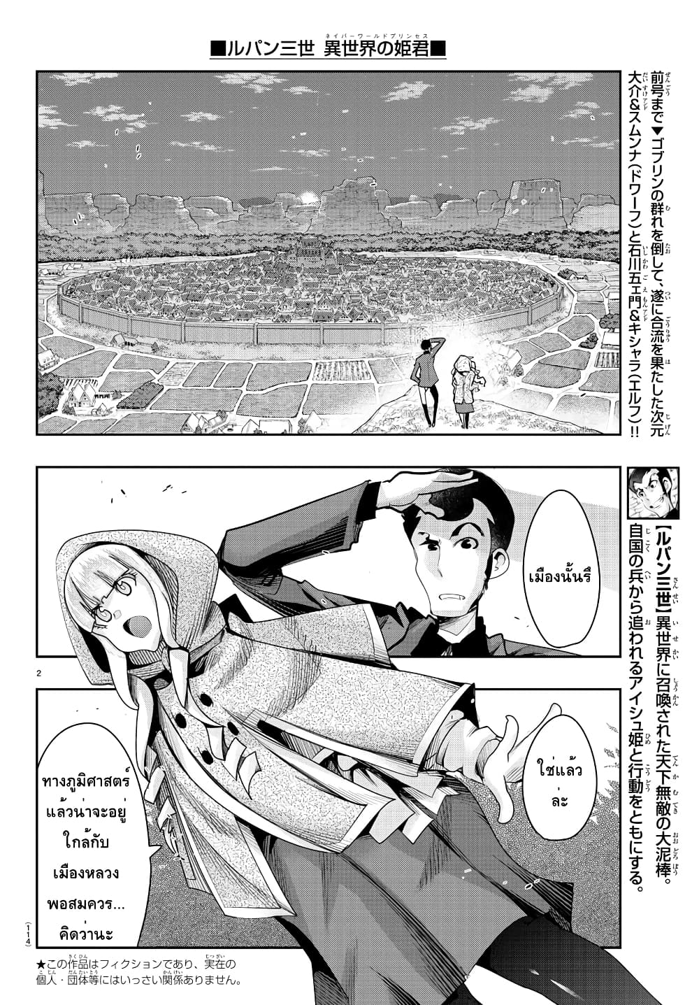 Lupin Sansei Isekai no Himegimi 8-คู่ปรับมาแล้ว