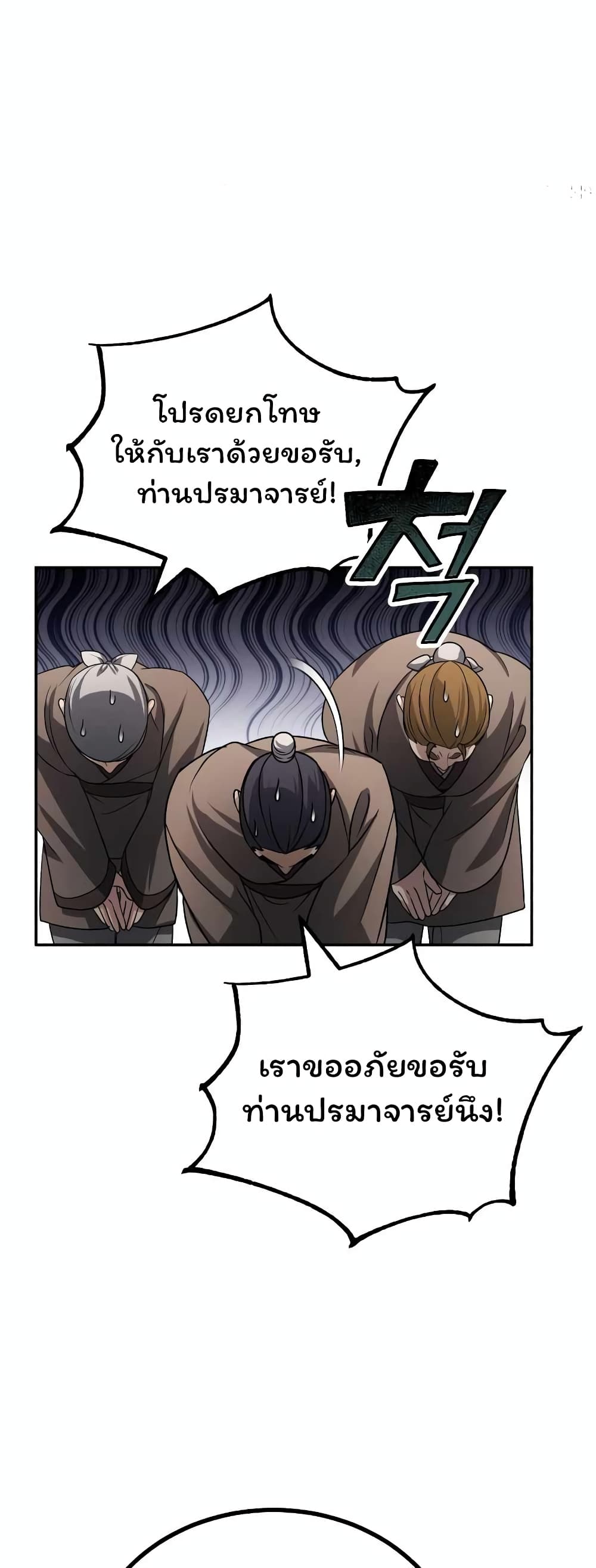 The Terminally Ill Young Master of the Baek Clan (TYB) 3-3