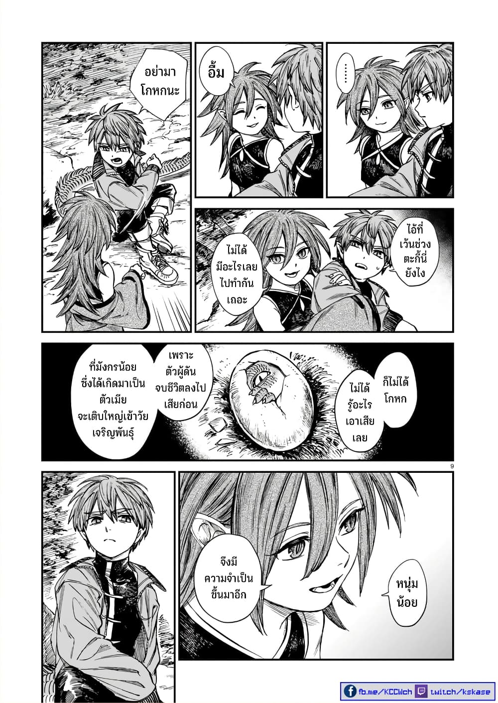 Tora ha Ryuu wo mada Tabenai โตเมื่อไร จับหม่ำ 26-สูญเสีย