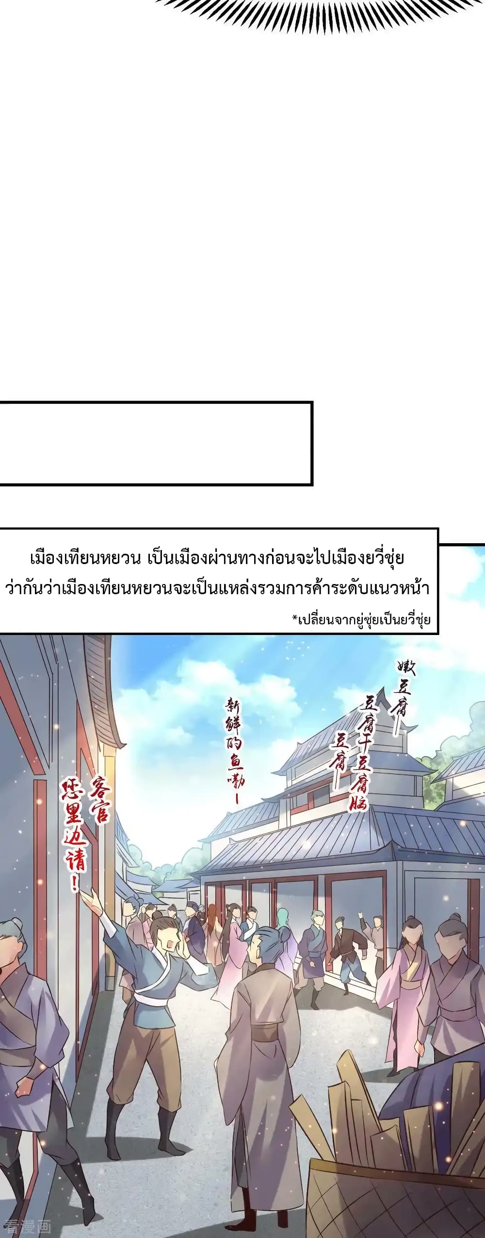 Immortal Husband on The Earth เซียนร้อยรักเขยนี้ขอบ่มเซียนให้พ่อตา 81-81