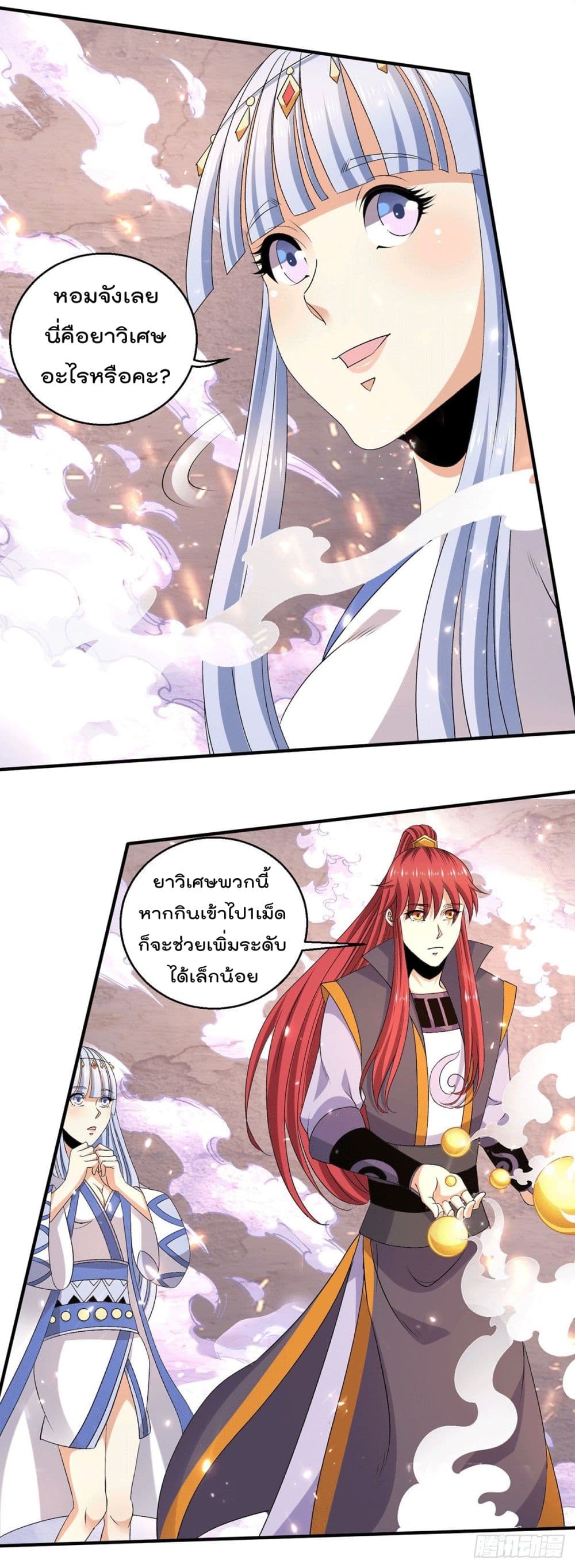 Immortal King of City ราชาอมตะแห่งนคร 229-229