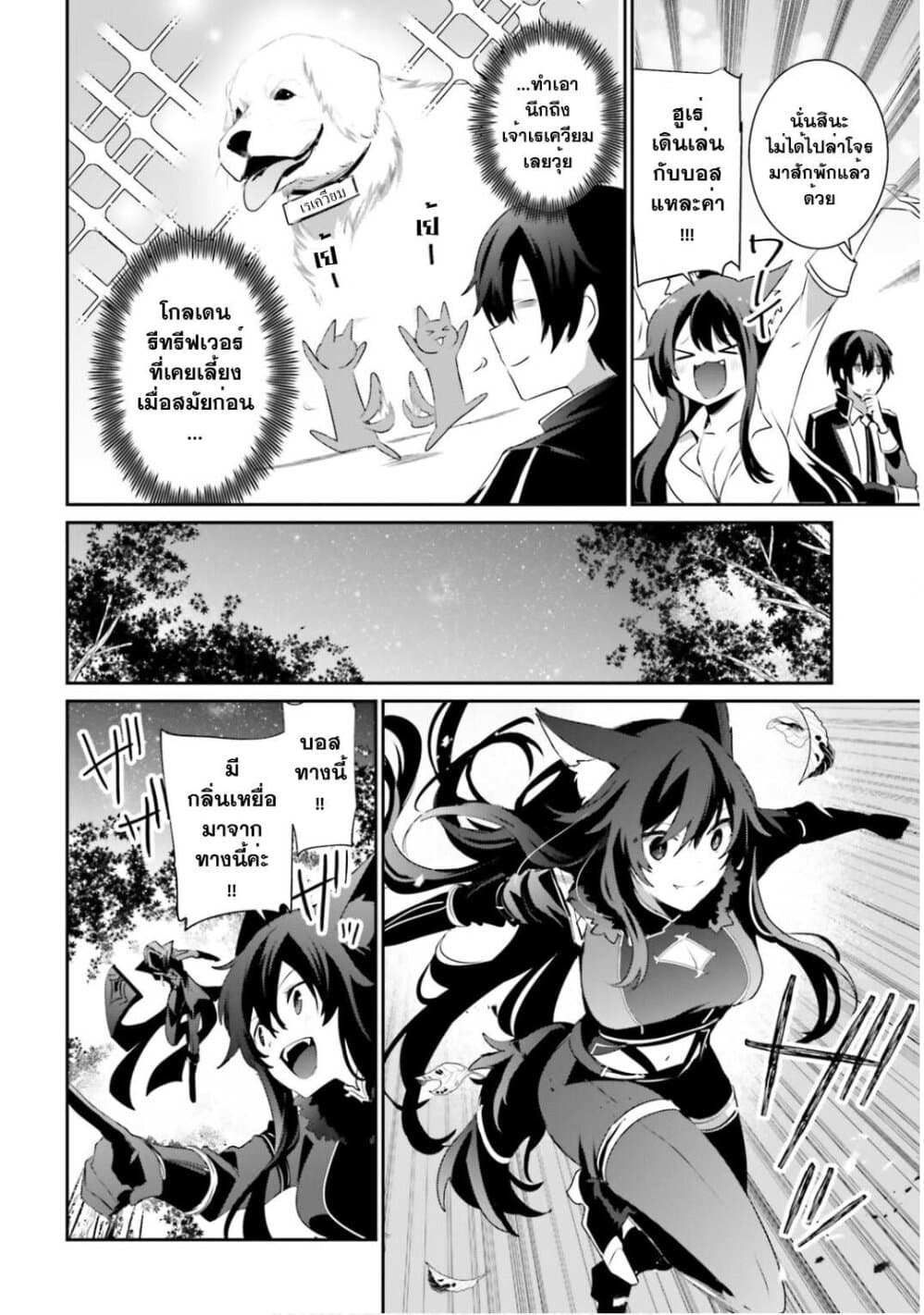 Kage no Jitsuryokusha ni Naritakute! อยากเป็นพลังในเงามืด 35-35