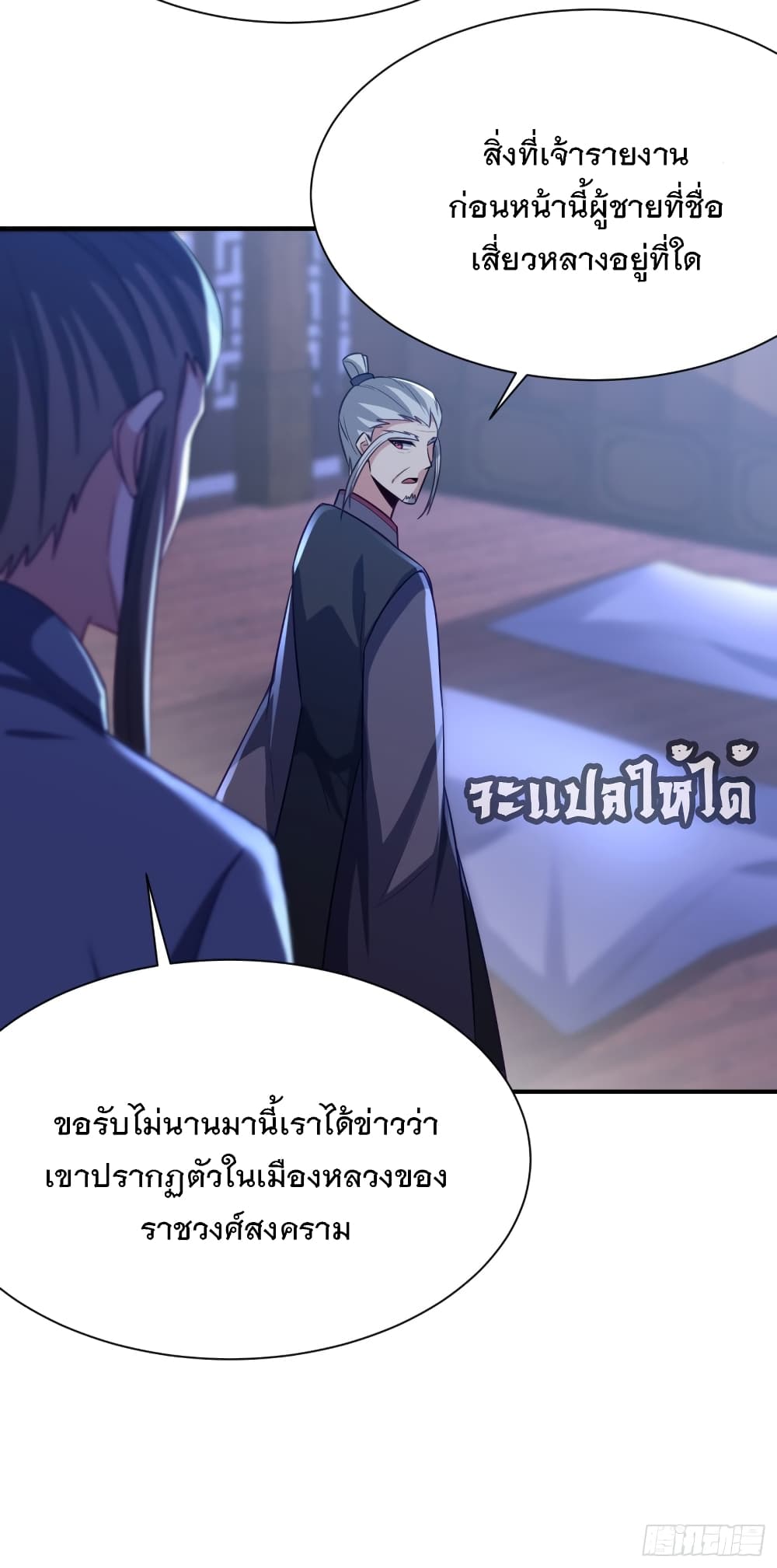Rise of The Demon King รุ่งอรุณแห่งราชาปีศาจ 208-208