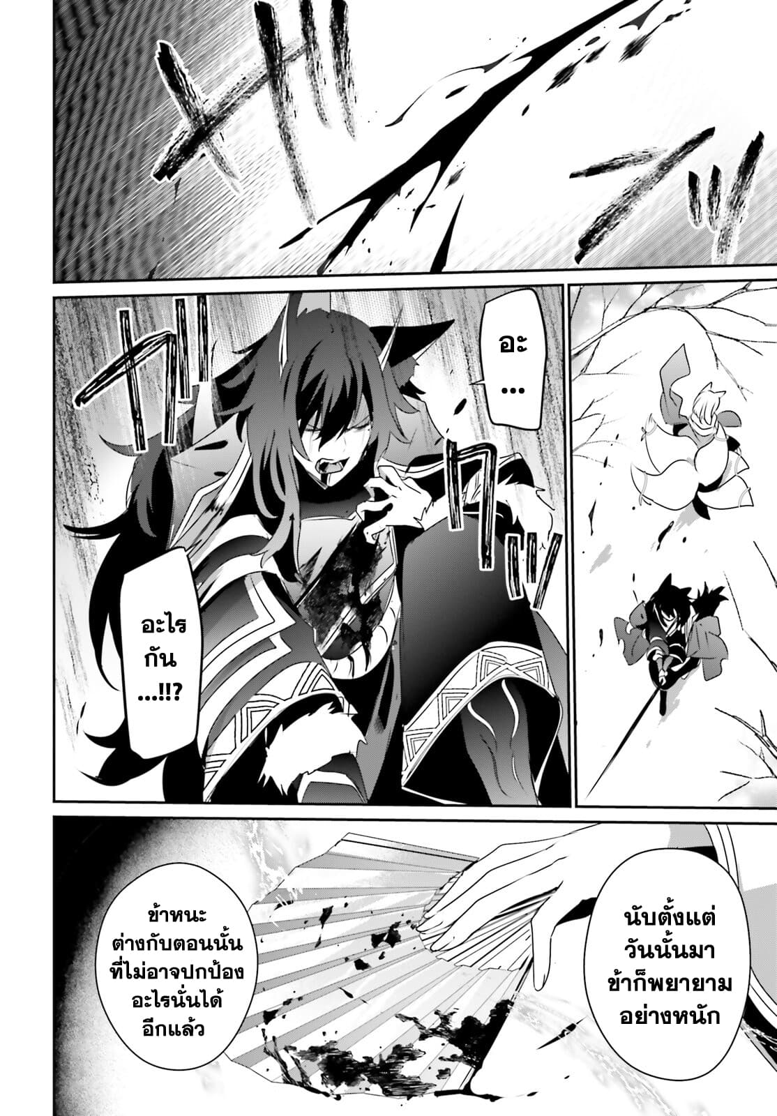 Kage no Jitsuryokusha ni Naritakute! อยากเป็นพลังในเงามืด 39-39