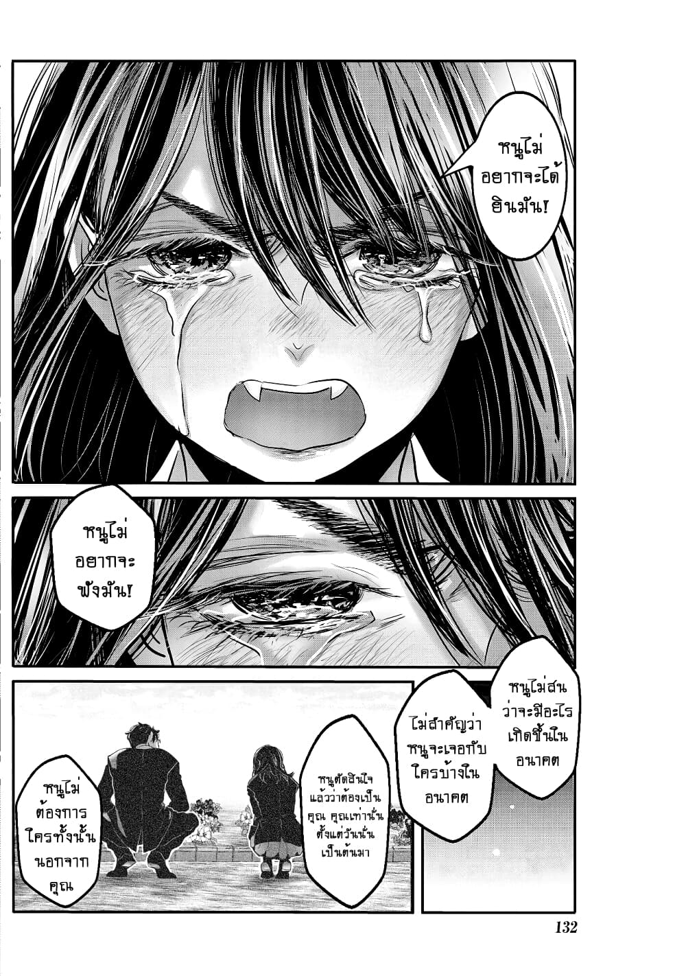 Joshikousei to Seishokushasan นักเรียนสาวซ่าปะทะอาจารย์ 25-25