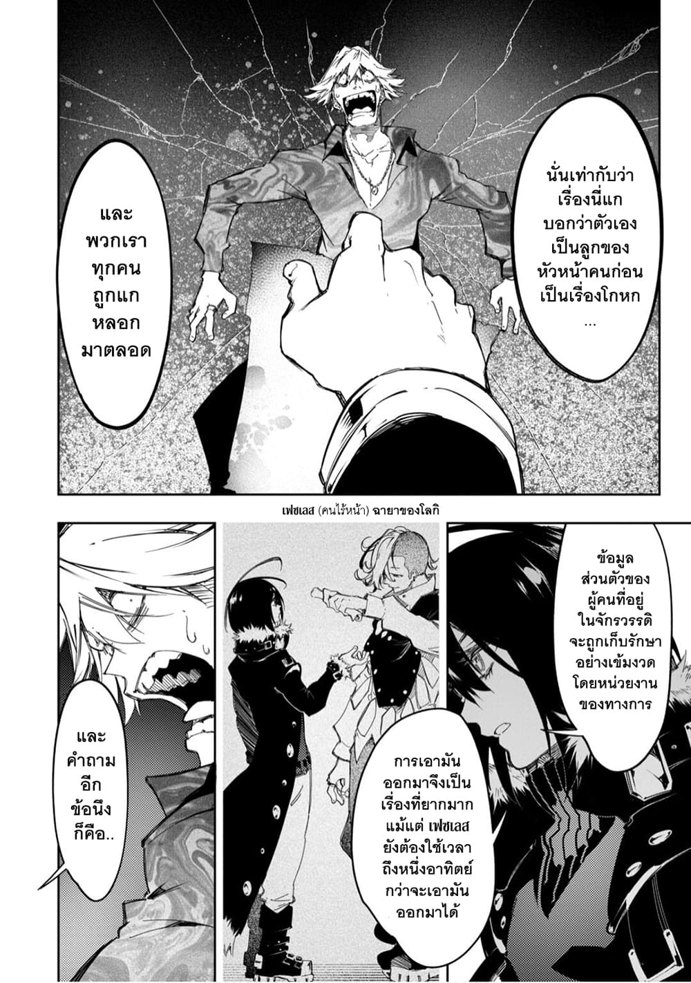 Saikyou no Shien-shoku "Wajutsushi" Dearu Ore wa Sekai Saikyou Kuran o Shitagaeru นักพูดสุดโฉดสร้างแคลนสุดแกร่ง 24-เต้นรำอยู่บนฝ่ามือ