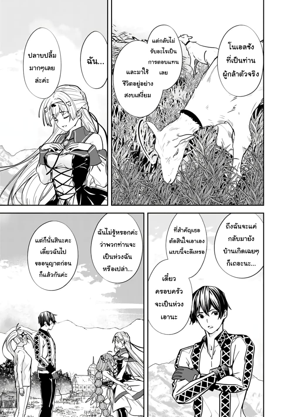 Moto Yuusha wa Shizuka ni Kurashitai 4-4