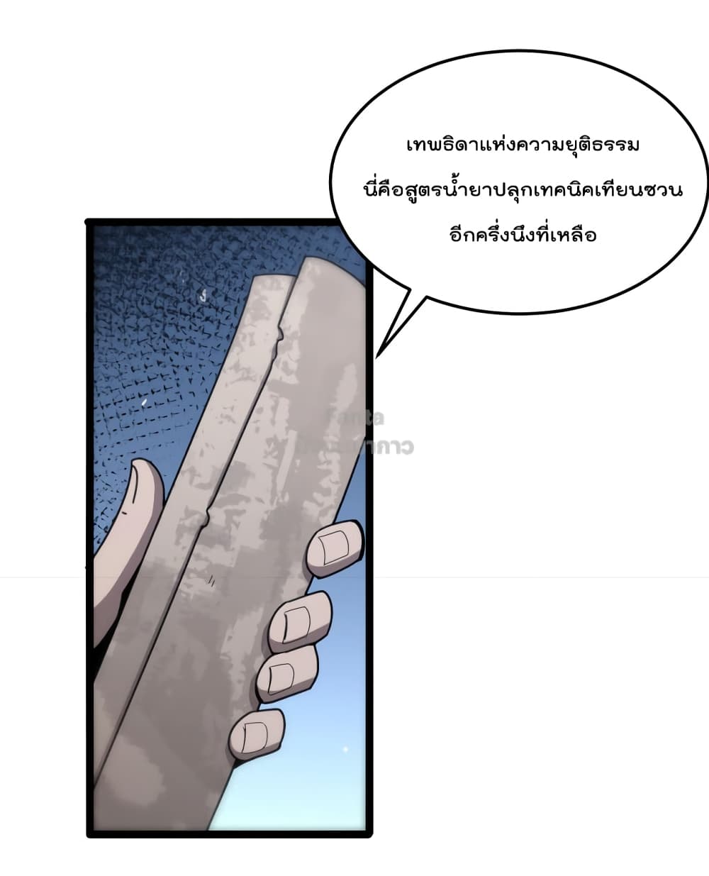 World's Apocalypse Online หมื่นสวรรค์สิ้นโลกา 160-160