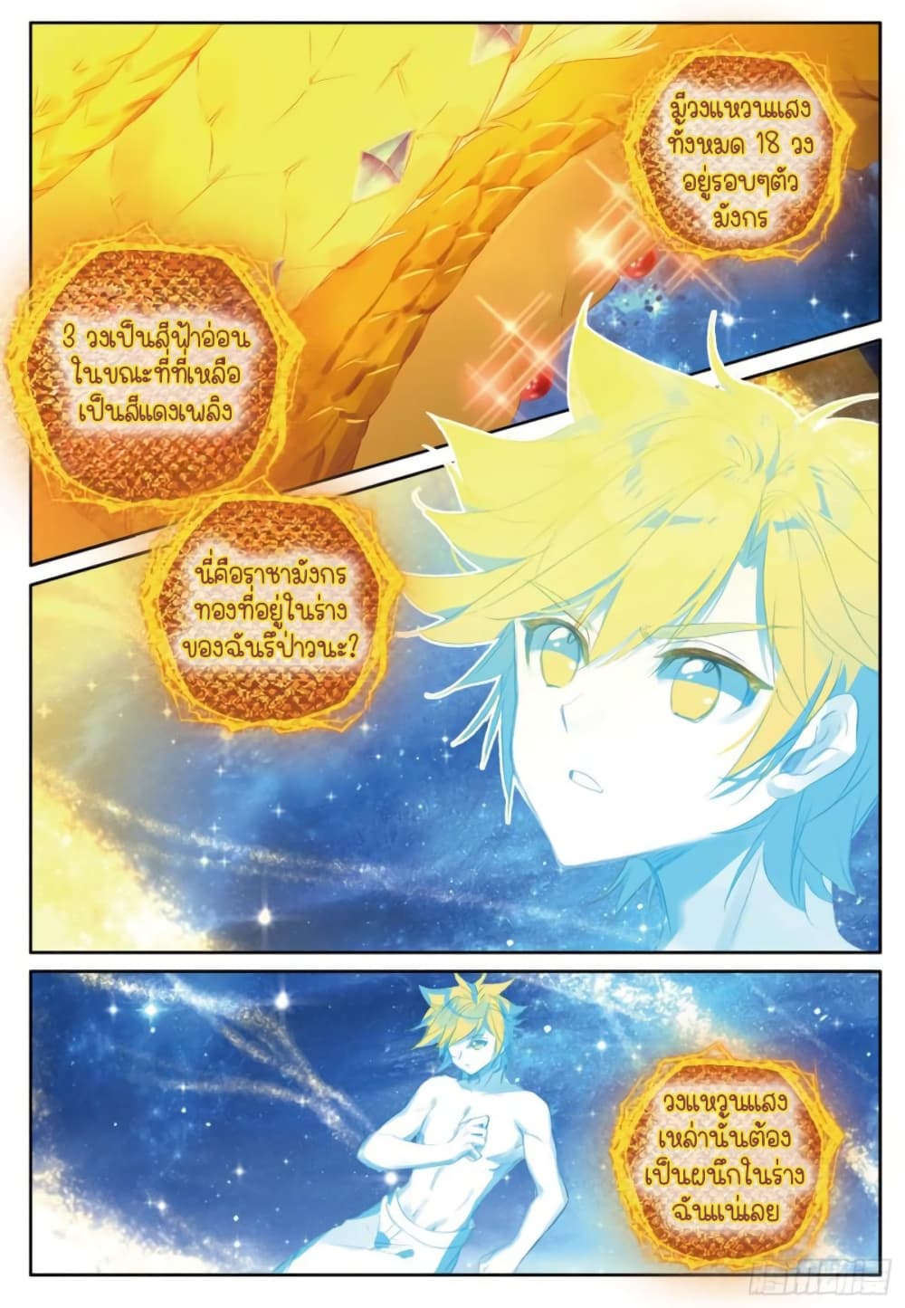 Douluo Dalu 3: The Legend of the Dragon King 242-มังกรทองทะยาน