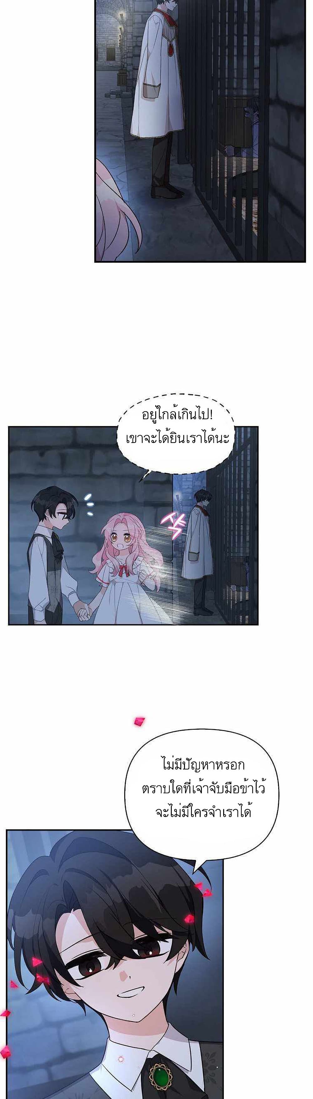 The Youngest Daughter of the Villainous Duke 11-11