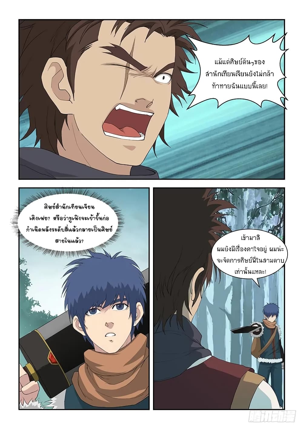 Heaven Defying Sword ดาบแห่งสวรรค์ 97-97