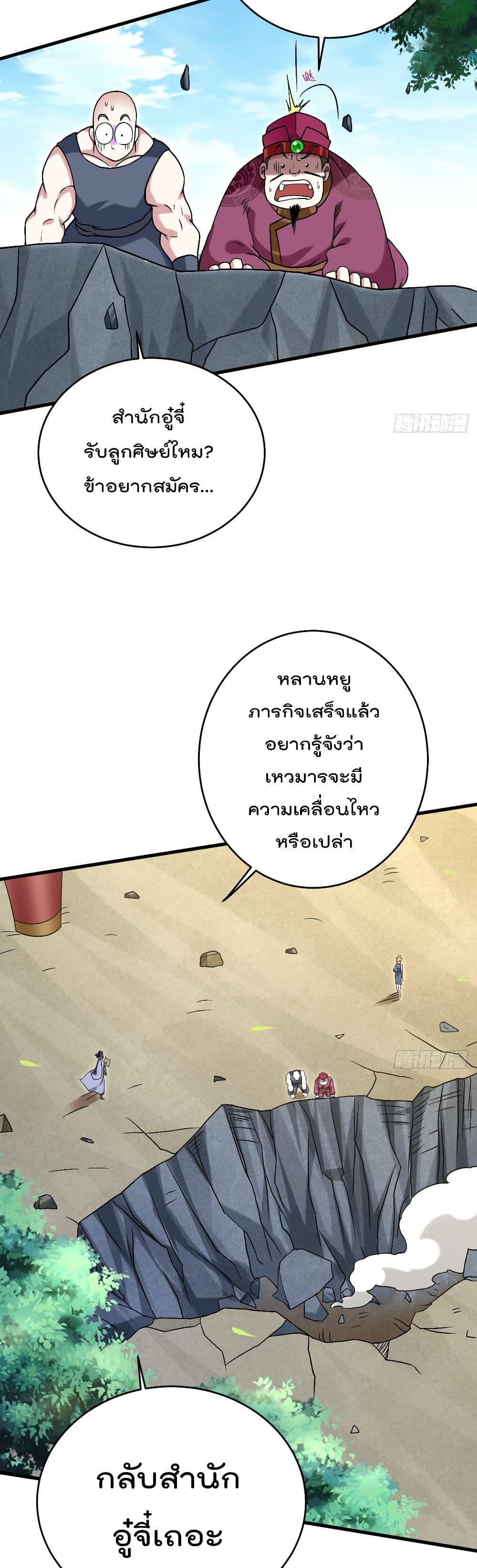 My Disciples Harem is Immortal ฮาเร็มศิษย์สาวสุดแกร่งนี้ของผมนะค้าบ 100-100