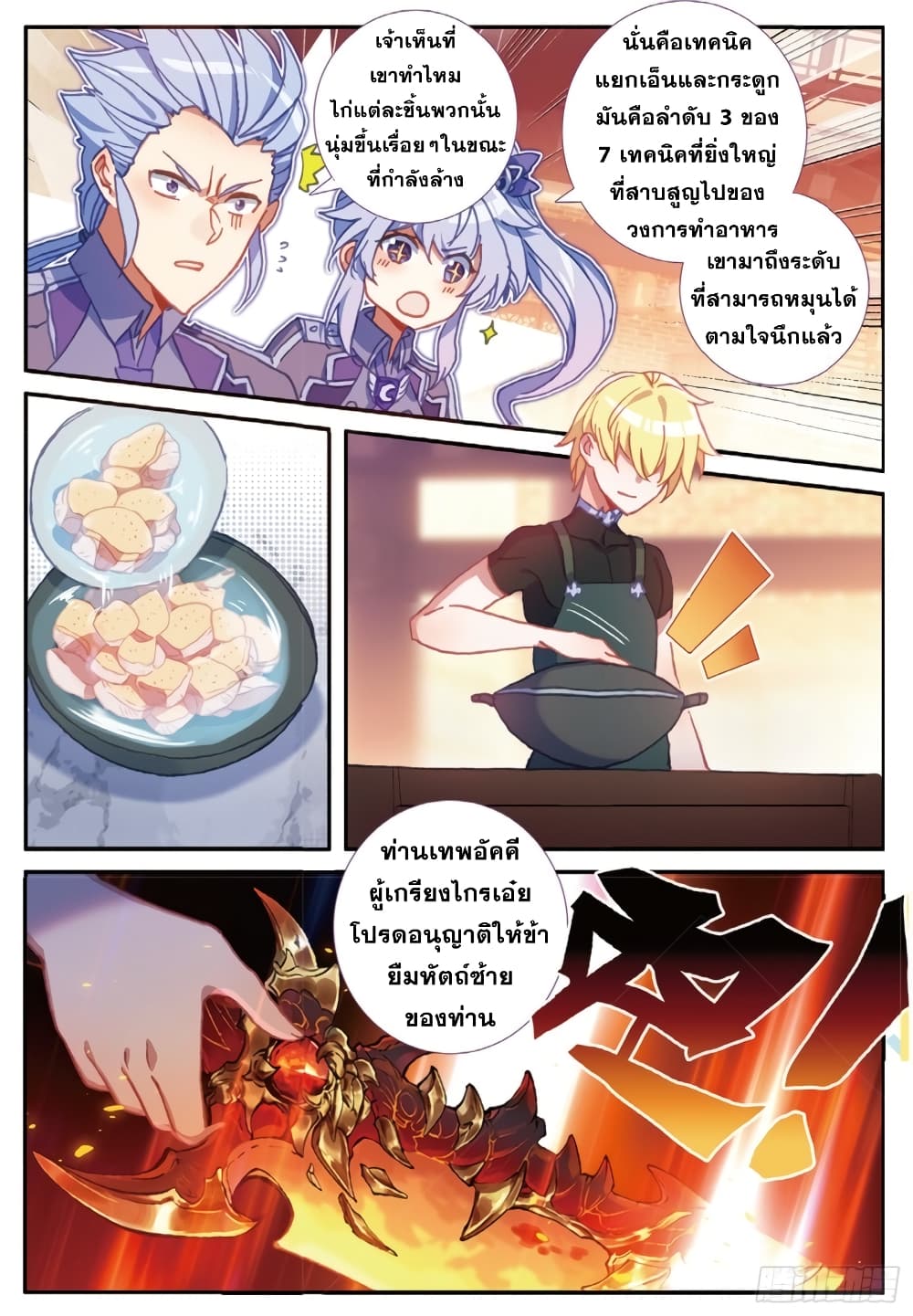The Magic Chef of Ice and Fire 79-79