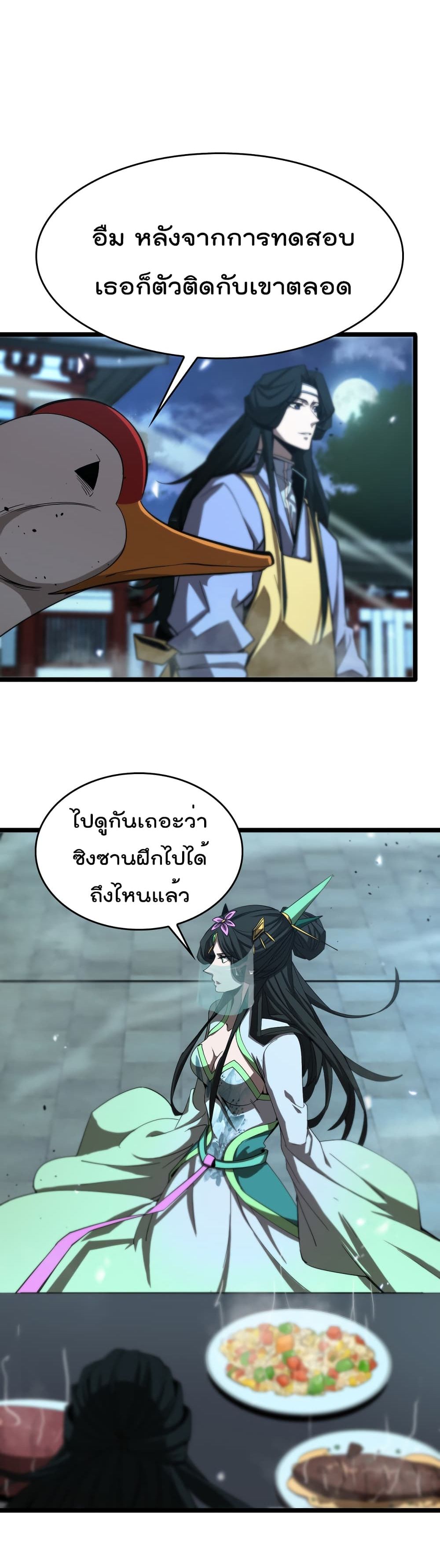World's Apocalypse Online หมื่นสวรรค์สิ้นโลกา 79-79