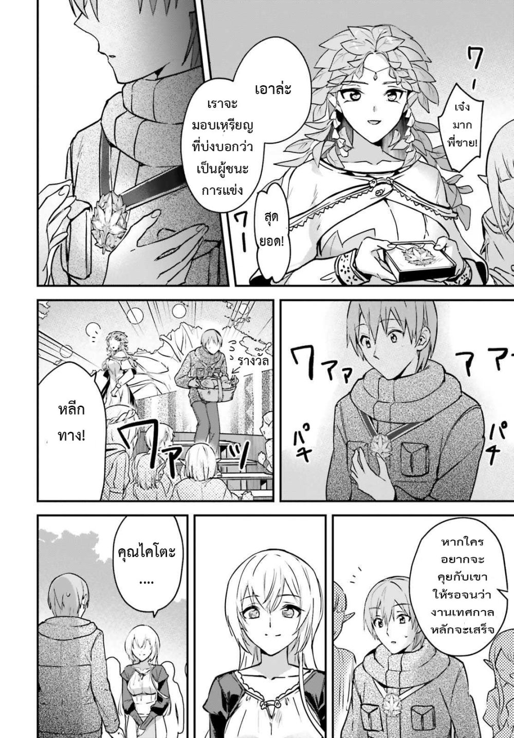 Yuusha Shoukan ni Makikomareta kedo, Isekai wa Heiwa deshita 26.1-26.1