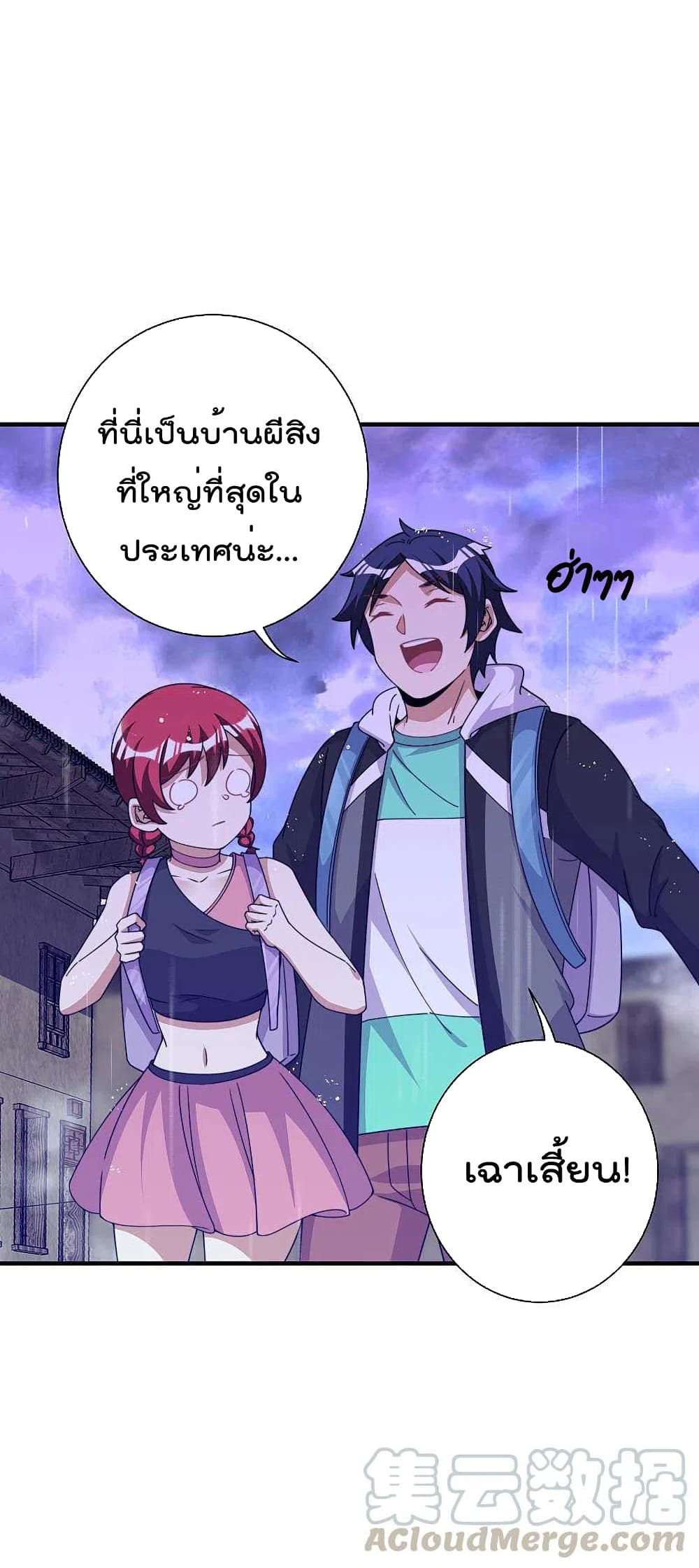 I am The Richest  in The World ข้านี่แหละจะรวยที่สุดในโลก! 242-242