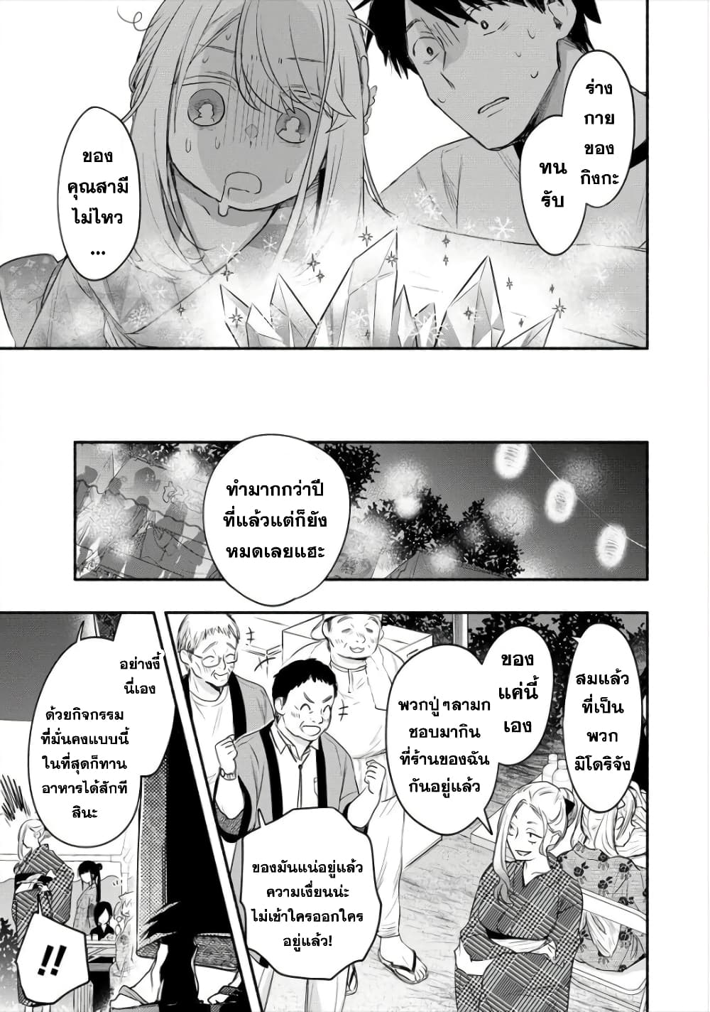 Yuki no Niiduma wa Boku to Tokeaitai 13-'' 69 ''