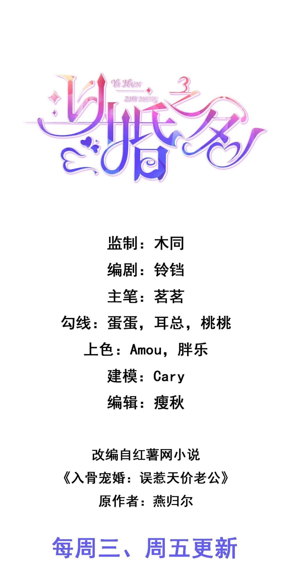 In The Name of Marriage 35-35