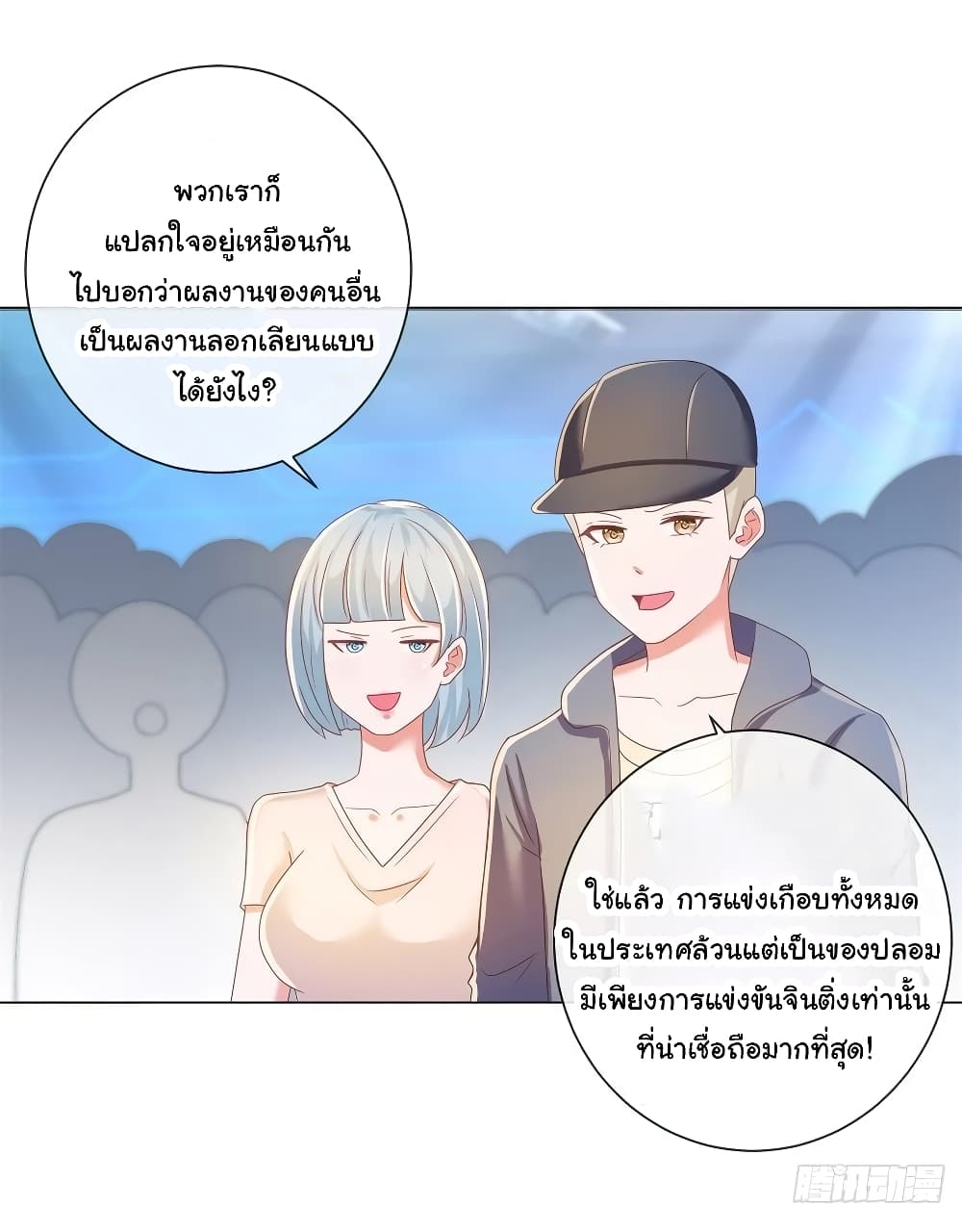 The Lovely Wife And Strange Marriage แผนรักลวงใจ 202-202