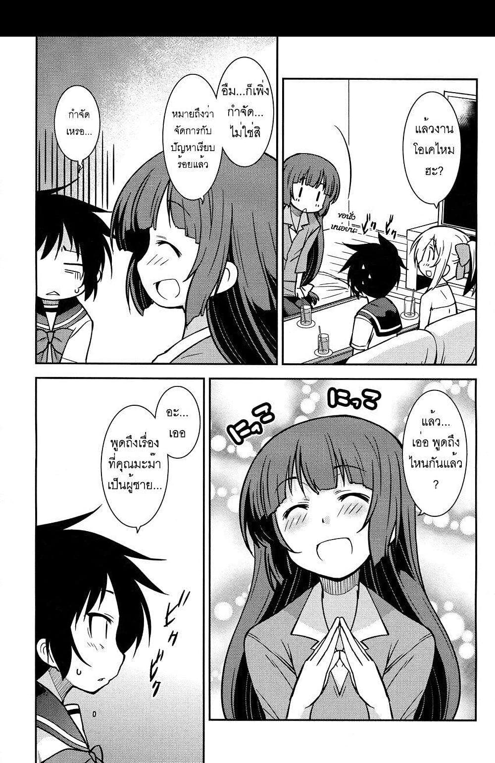 Boku to Boku 3-ผมกับแม่ของผม