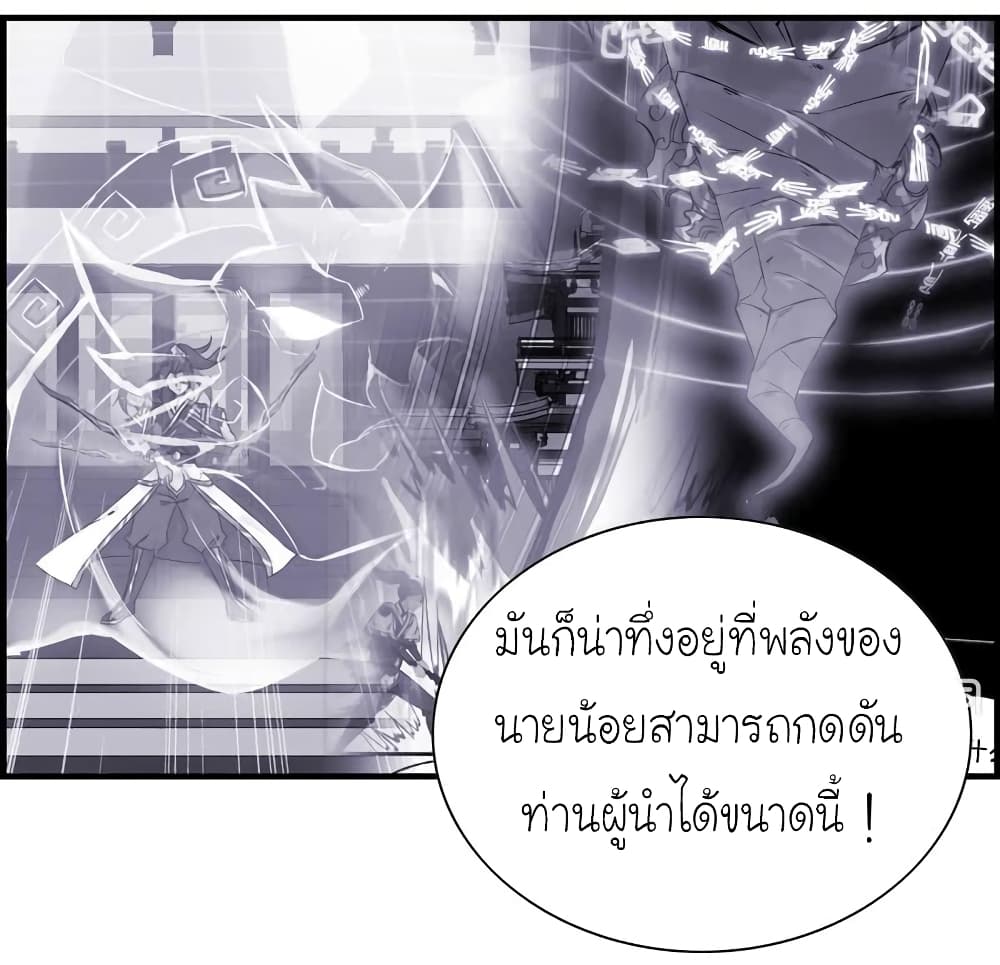 Vengeance of the Heavenly Demon 29-29