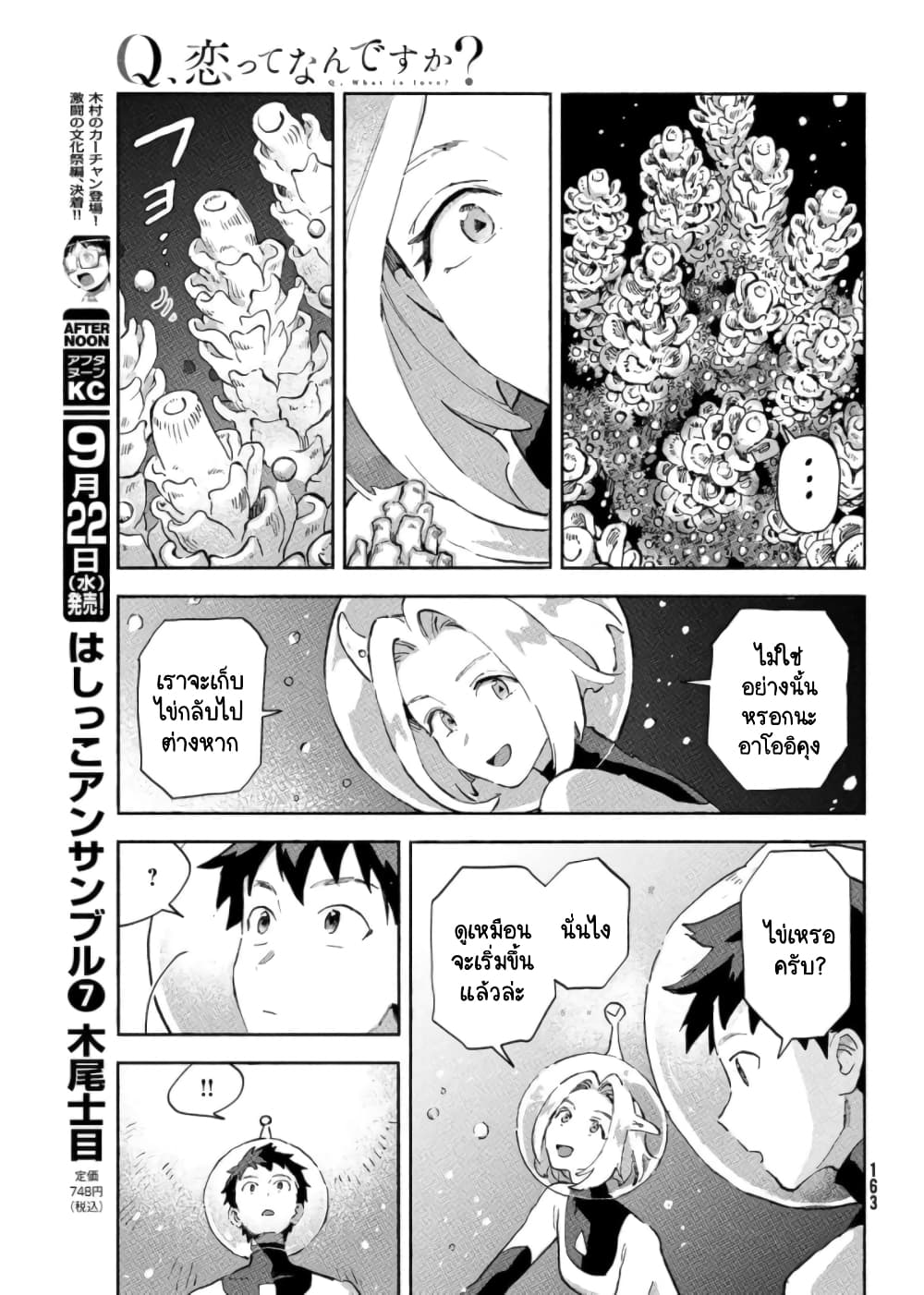 Q Koitte Nandesuka? 6-Coral