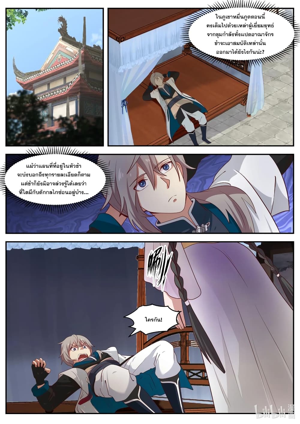 Martial God Asura 296-ที่ตั้งของขุมสมบัติ