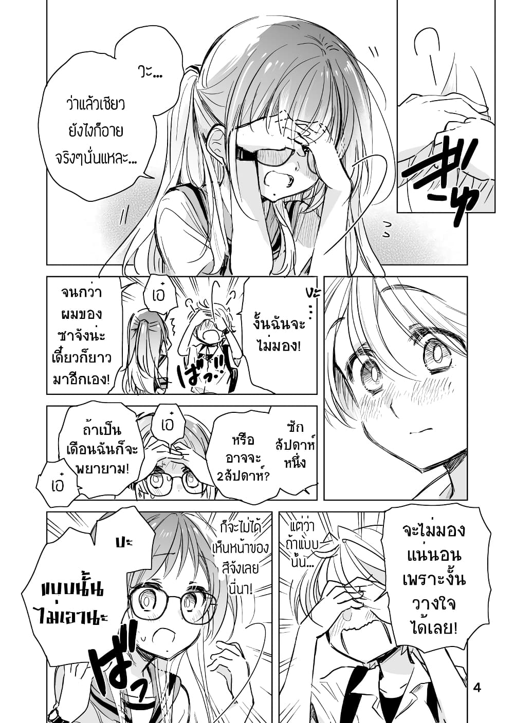 Daily Life of Sa-chan, a Drugstore Clerk ชีวิตประจำวันของซาจังในร้านขายยา 18-18