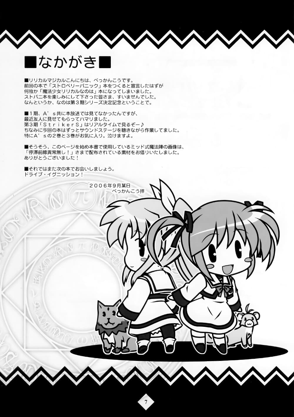 Mahou Shoujo Lyrical Nanoha dj : Akumademo Nanoha! Nano 1-One Shot