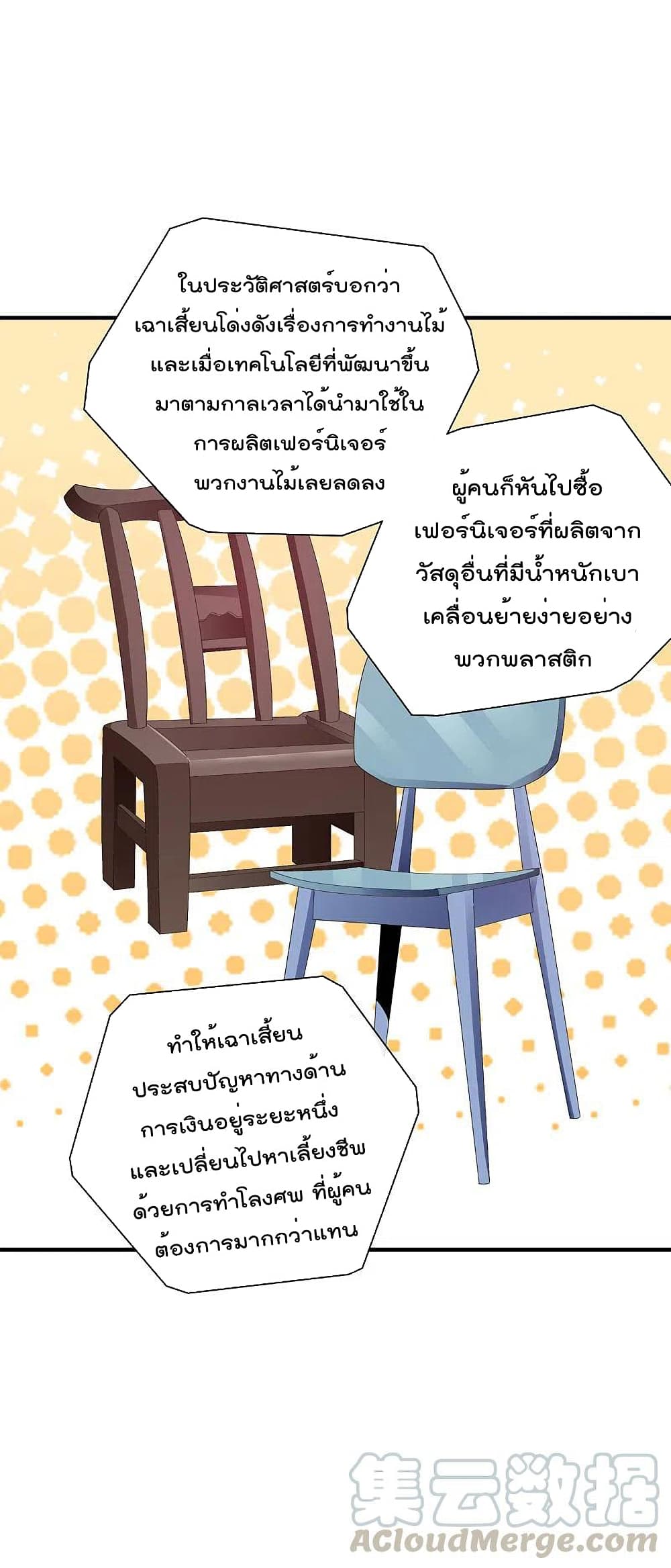 I am The Richest  in The World ข้านี่แหละจะรวยที่สุดในโลก! 242-242