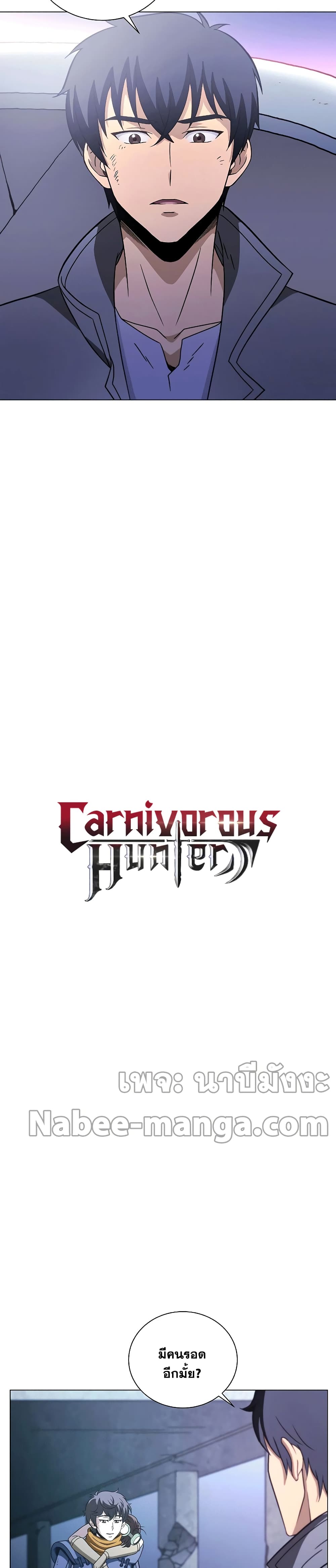 Carnivorous Hunter 21-21