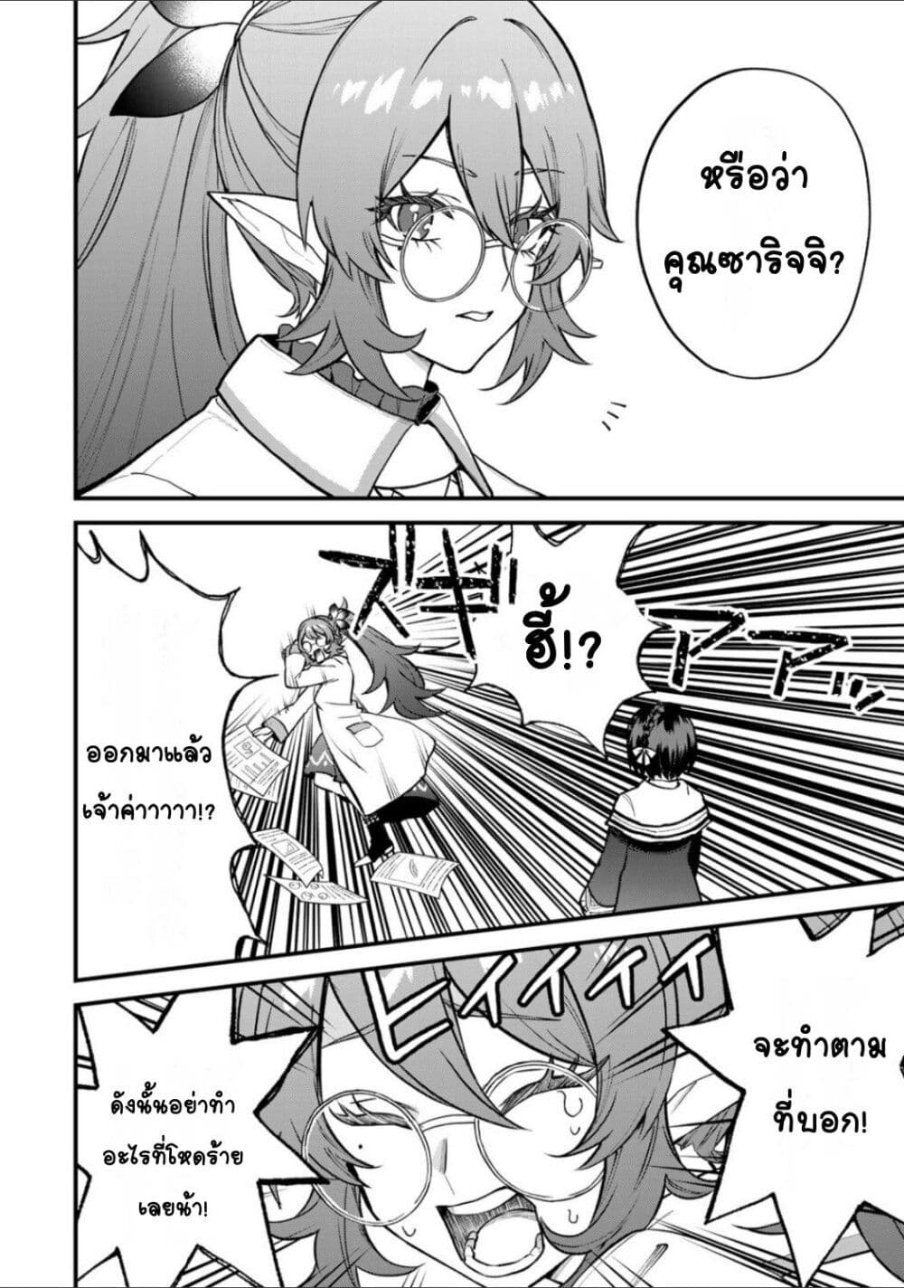 Sekai Saikyou no Majo, Hajimemashita - Watashidake "Kouryaku Saito" wo Mireru Sekai de Jiyuu ni Ikimasu 22-22