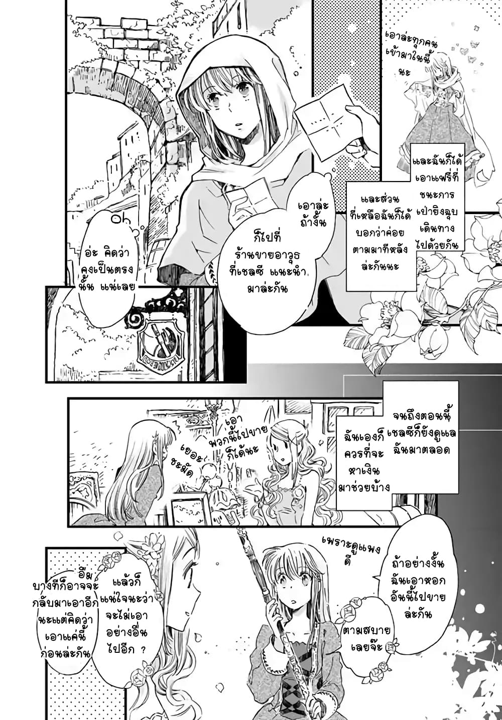 Fukushuu wo Chikatta Shironeko wa Ryuuou no Hiza no Ue de Damin wo Musaboru 6.1-การพบกันในเมืองหลวง (1)