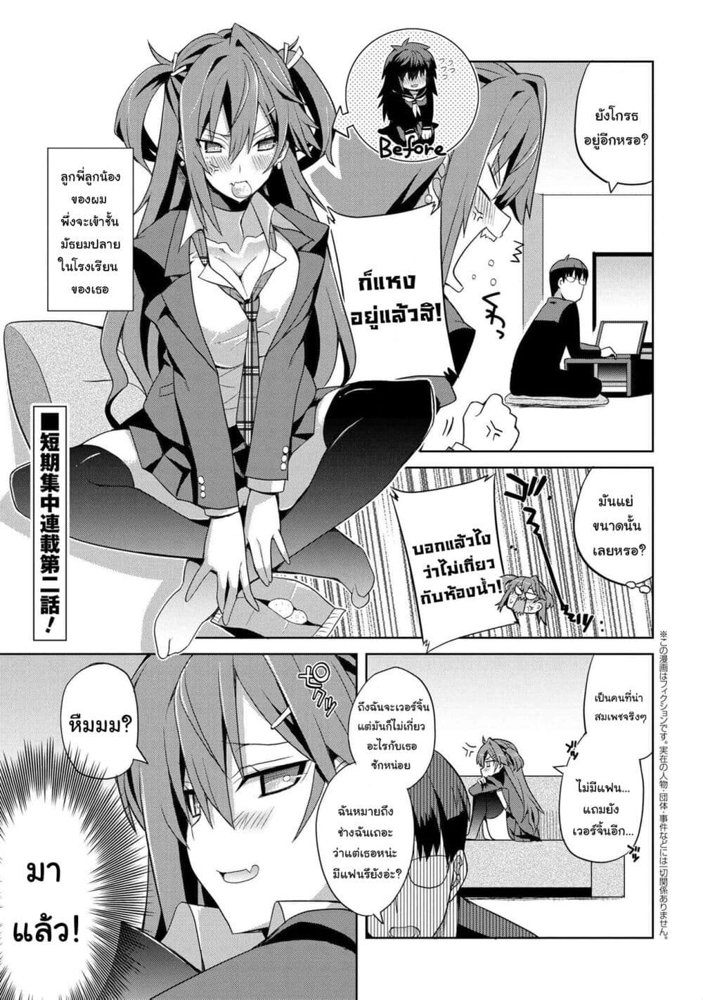 Koukou Debut shita Juumai ga Mount Tottekuru. 2-2