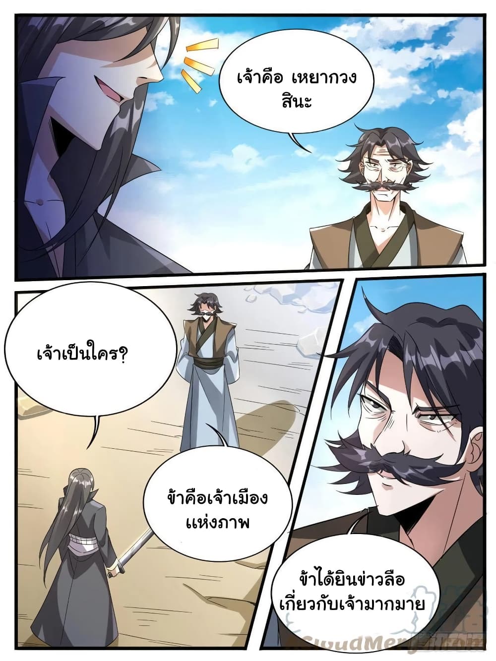I'm God ข้าคือเทพเจ้า 66-66