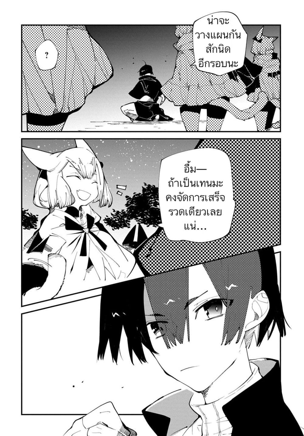 Isekai Tensei no Boukensha 14-14