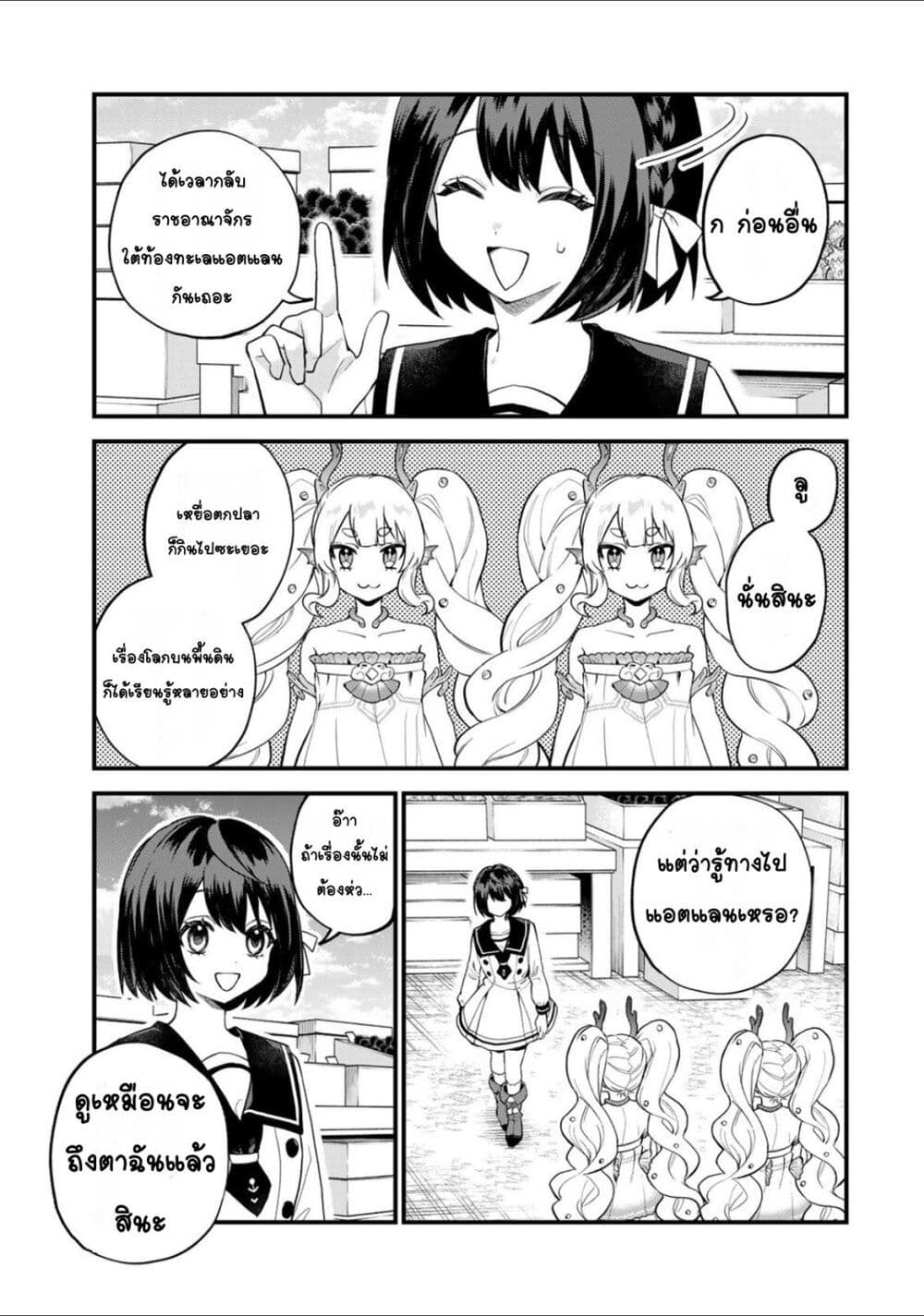 Sekai Saikyou no Majo, Hajimemashita - Watashidake "Kouryaku Saito" wo Mireru Sekai de Jiyuu ni Ikimasu 25-25