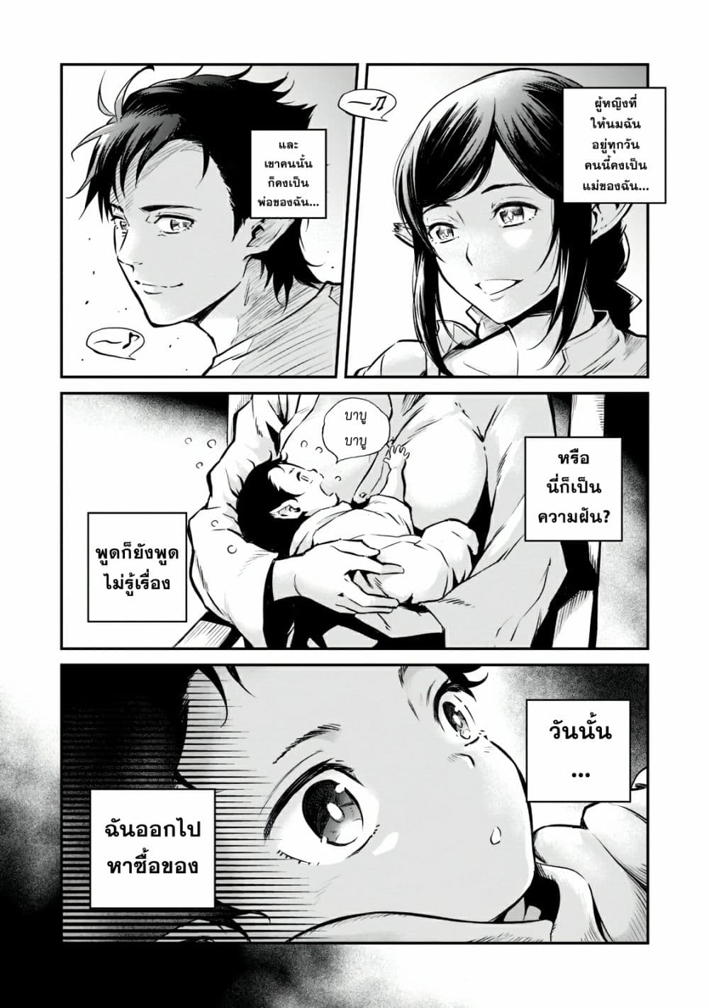 Horobi no Kuni no Seifukusha 1-1