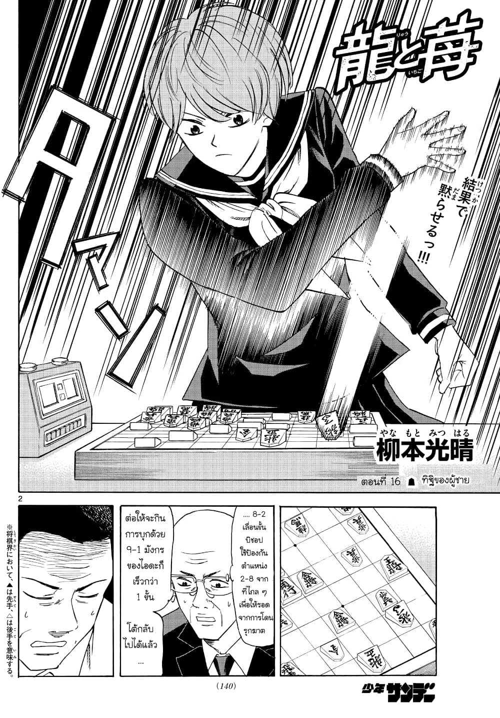 Ryuu to Ichigo 16-ทิฐิของผู้ชาย
