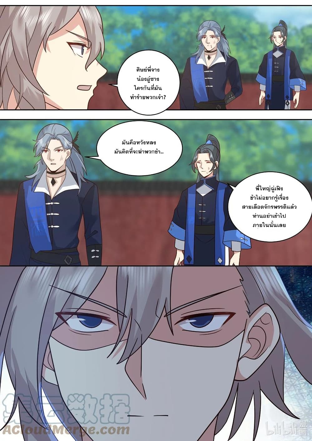 Martial God Asura 501-อย่ามาขวางทางข้า