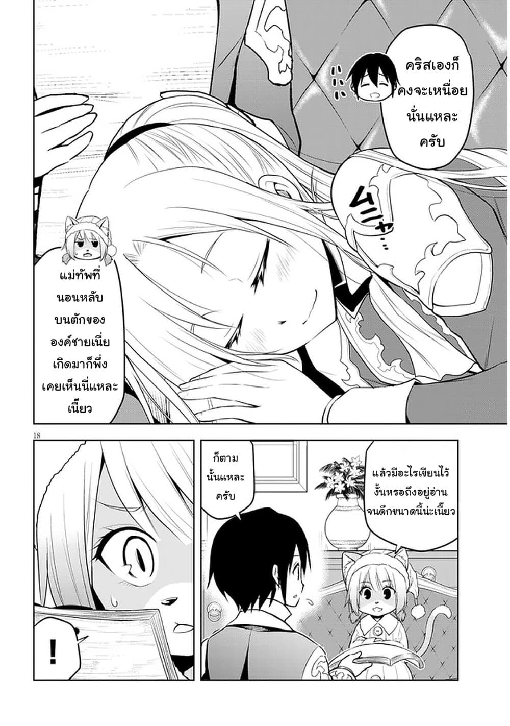 Maseki Gurume: Mamono no Chikara o Tabeta Ore wa Saikyou! 31-31