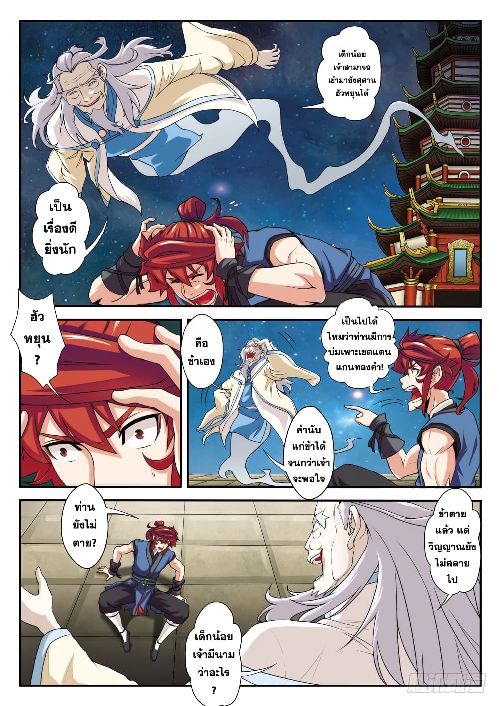 The Mythical Realm 68-68