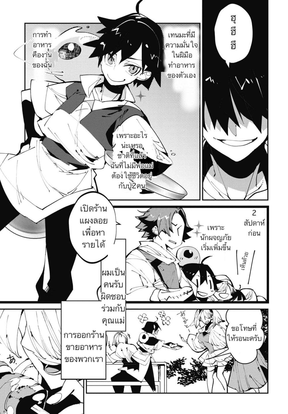 Isekai Tensei no Boukensha 3-3