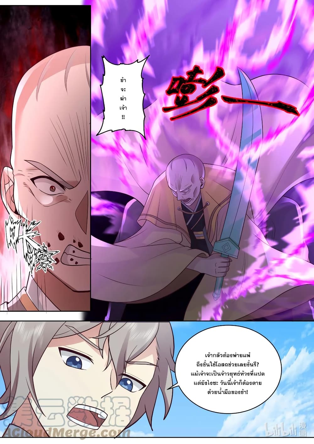 Martial God Asura 617-617