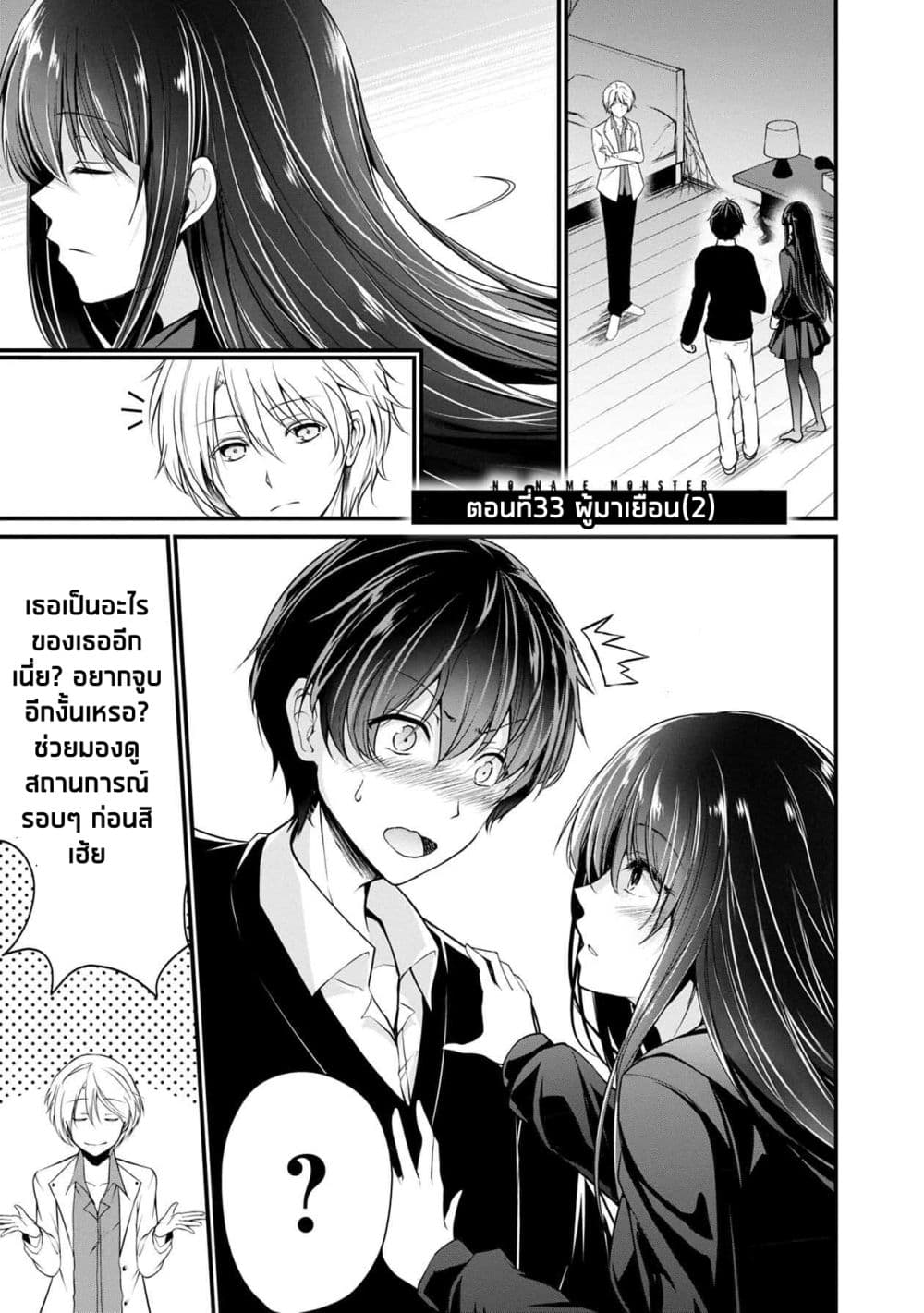 Namae no nai Kaibutsu - Kumo to Shoujo to Ryoki Satsujin 33-33